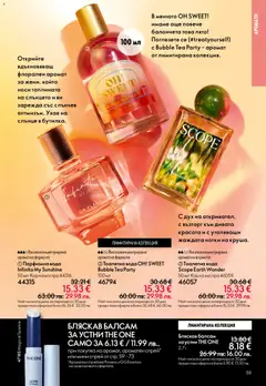 Преглед на Oriflame каталог 06 - Офертите са валидни от 22.04.2026 | Страница: 59 | Продукти: Балсам, Вода, Тоалетна, Тоалетна вода