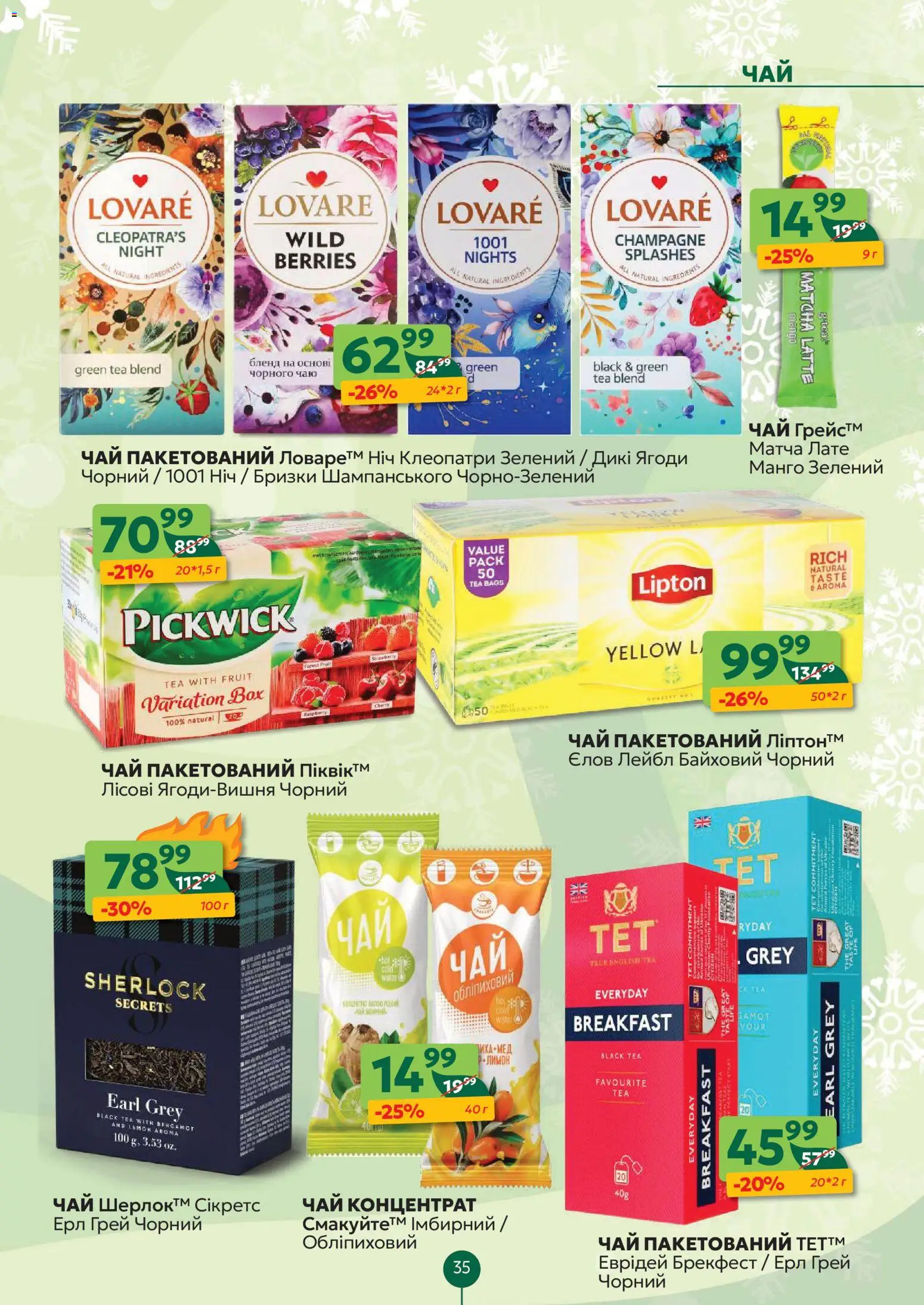 Близенько Kаталог - дійснийкції з 12.01.2026 | Сторінка: 35 | Товари: Чай, Лимон, Манго
