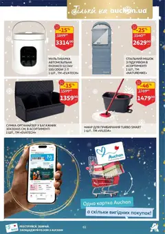 Ашан акції дійснийкції з 19.11.2025 | Сторінка: 61