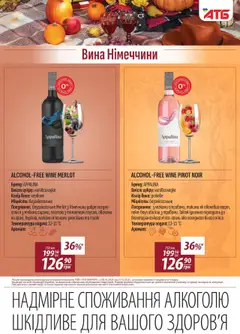 АТБ акції дійснийкції з 08.10.2025 | Сторінка: 15 | Товари: Аромат