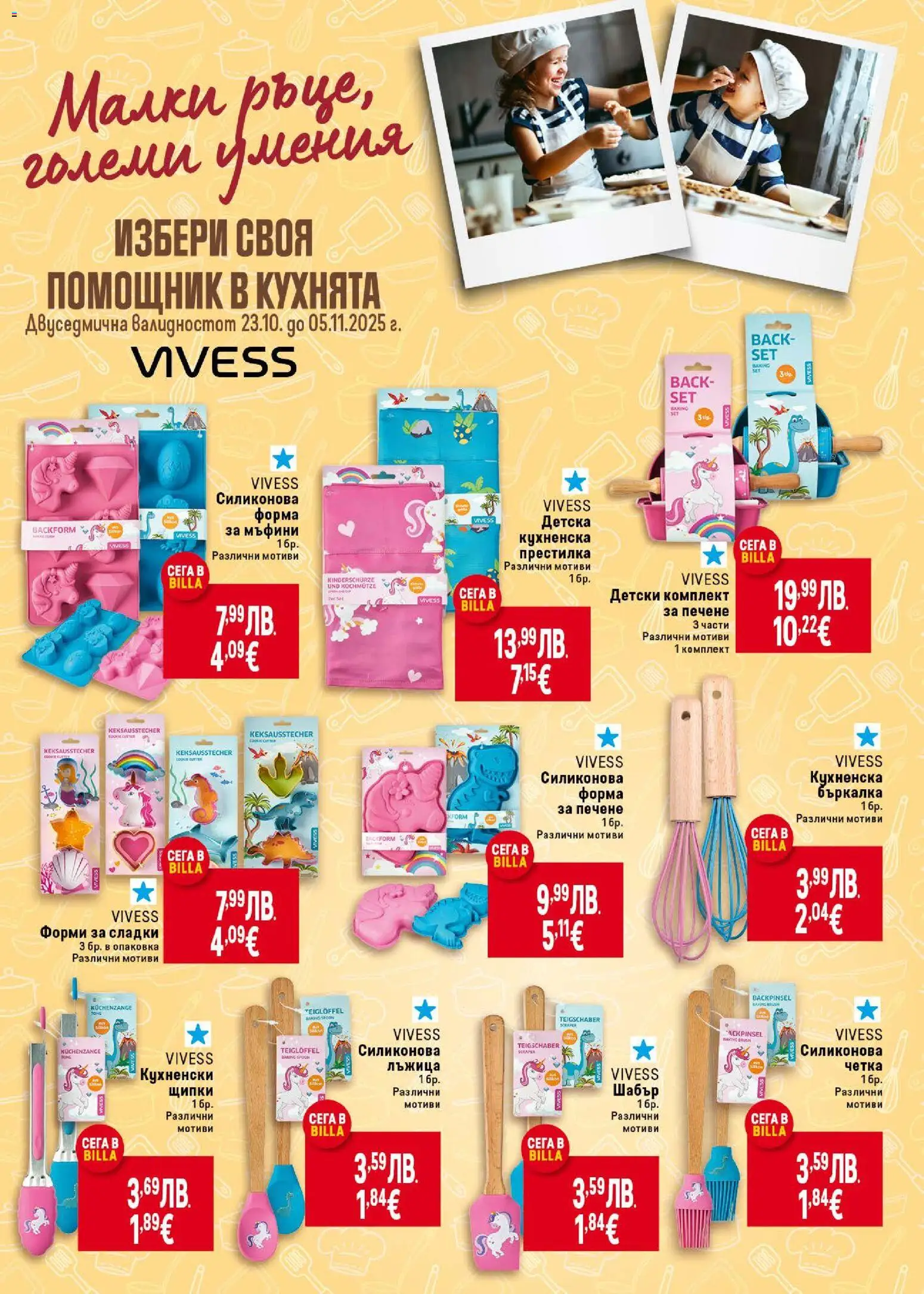 {H1} | Страница: 41 | Продукти: Кухненски щипки, Бъркалка, Щипки