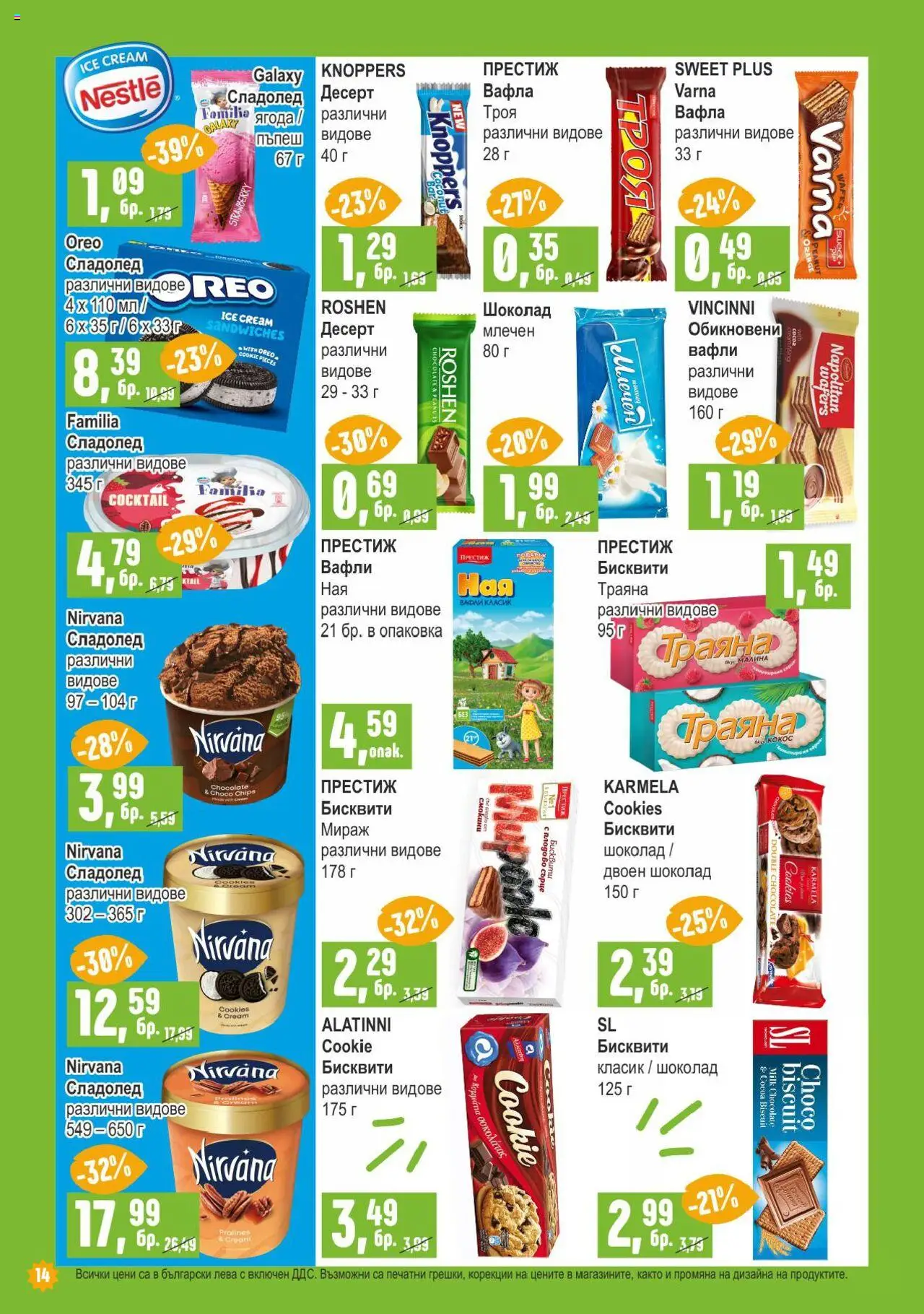  | Страница: 14 | Продукти: Шоколад, Пъпеш, Бисквити, Lit pour bébés