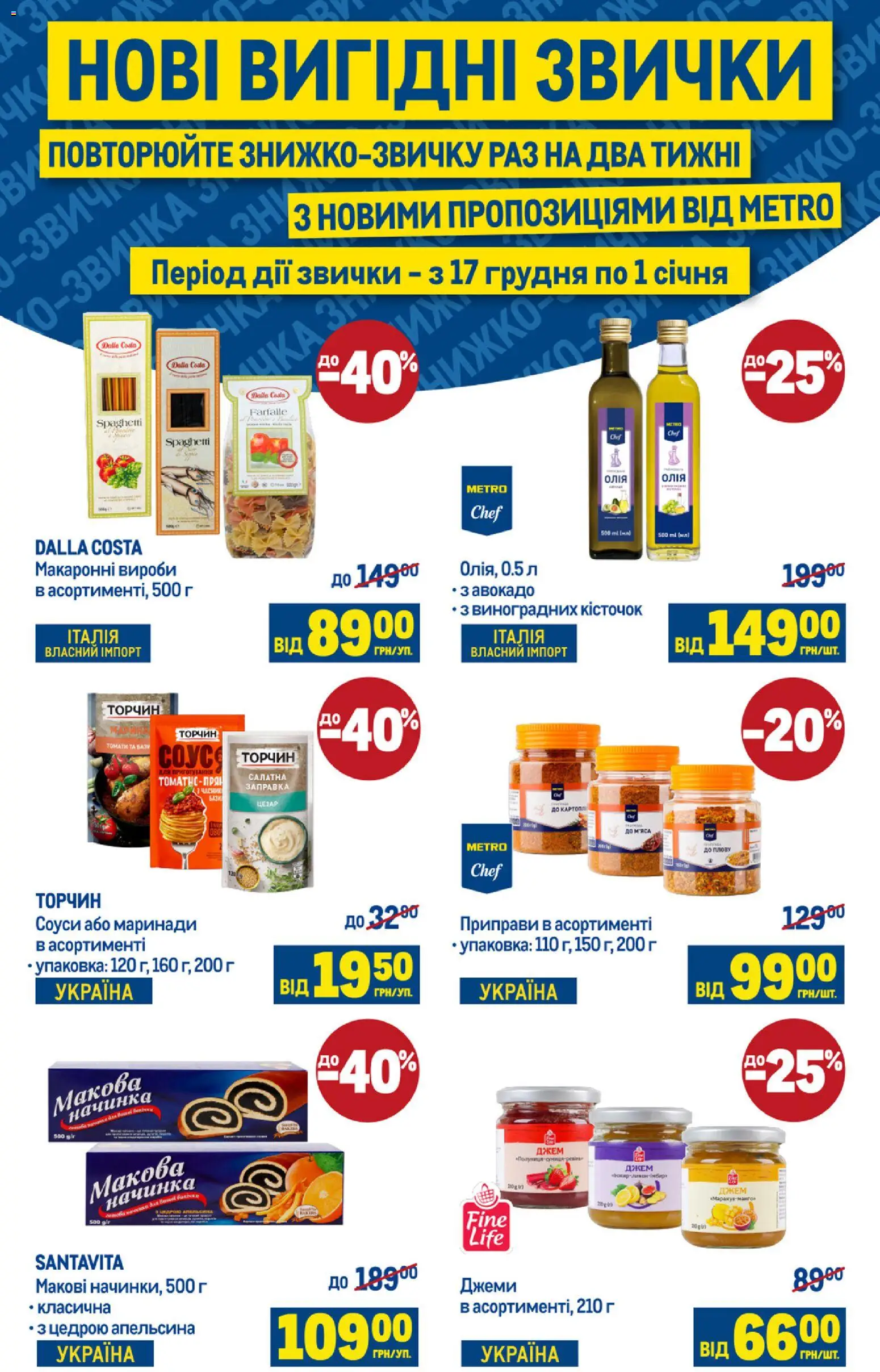Metro Kаталог - дійснийкції з 17.12.2025 | Сторінка: 9 | Товари: Авокадо, Соус, Часник, Джем