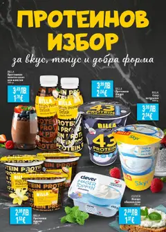 | Страница: 17 | Продукти: Извара, Йогурт, Calvados, Напитка