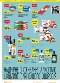 Рукавичка акції дійснийкції з 25.01.2026 | Сторінка: 22