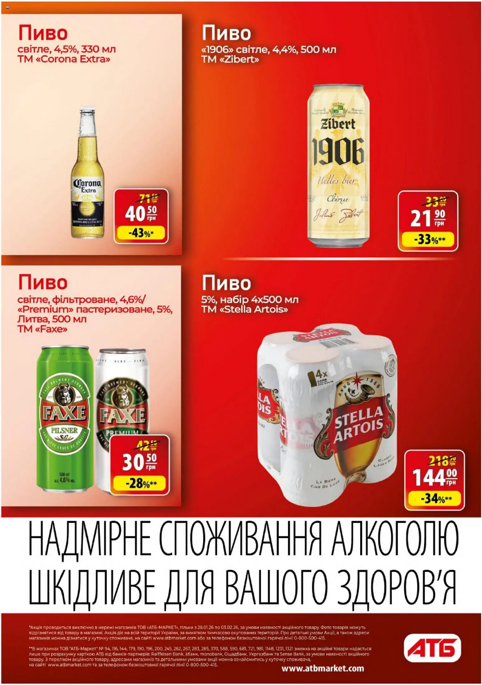 АТБ Kаталог - дійснийкції з 28.01.2026 | Сторінка: 24 | Товари: Пиво