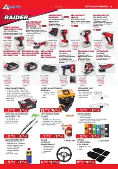 Преглед на Алати брошура - Офертите са валидни от 05.03.2026 | Страница: 9