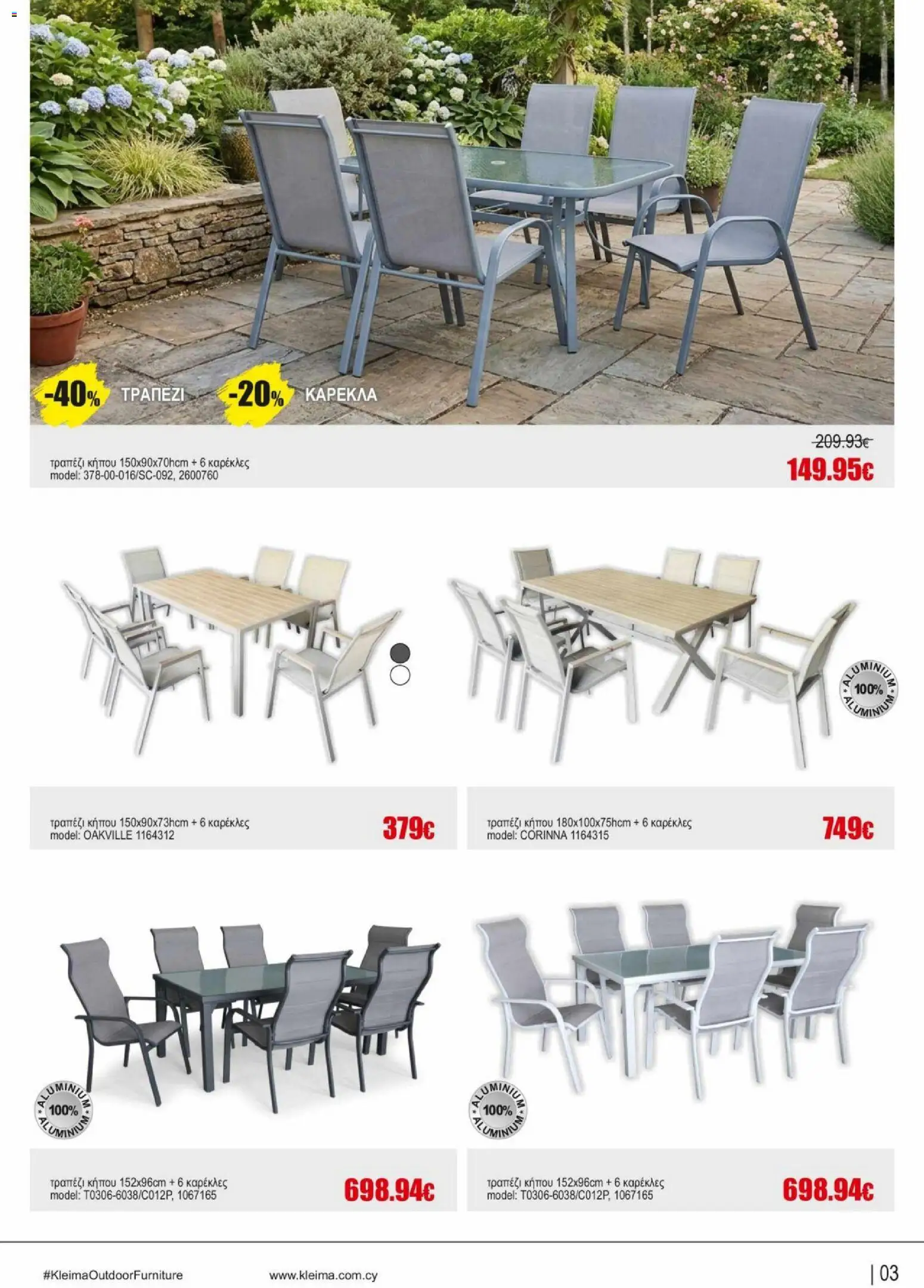 Kleima φυλλαδιο outdoor furniture – σε ισχύ από 02.04.2026 | Σελίδα: 3