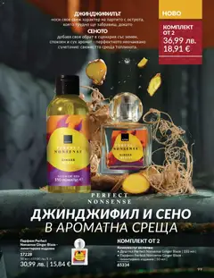 Преглед на AVON - Black Friday - Офертите са валидни от 01.11.2025 | Страница: 101 | Продукти: Душ гел, Душ, Парфюм, Аромат