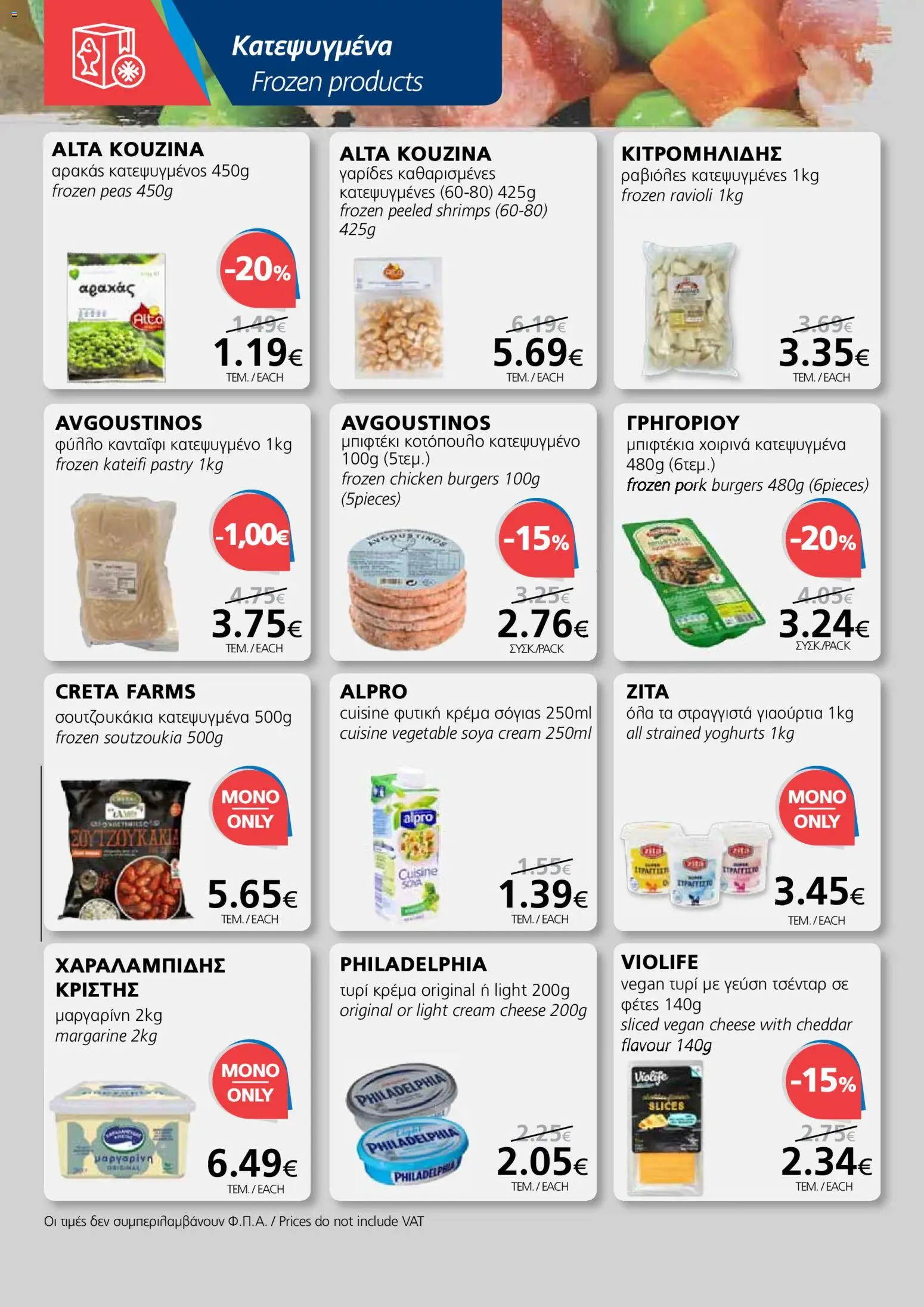 BEST VALUE Φυλλάδιο – σε ισχύ από 22.10.2025 | Σελίδα: 10