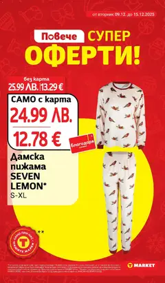 Преглед на Дамска пижама SEVEN LEMON*, Дамска пижама, S-XL - Офертите са валидни от 09.12.2025 | Страница: 29 | Продукти: Пижама