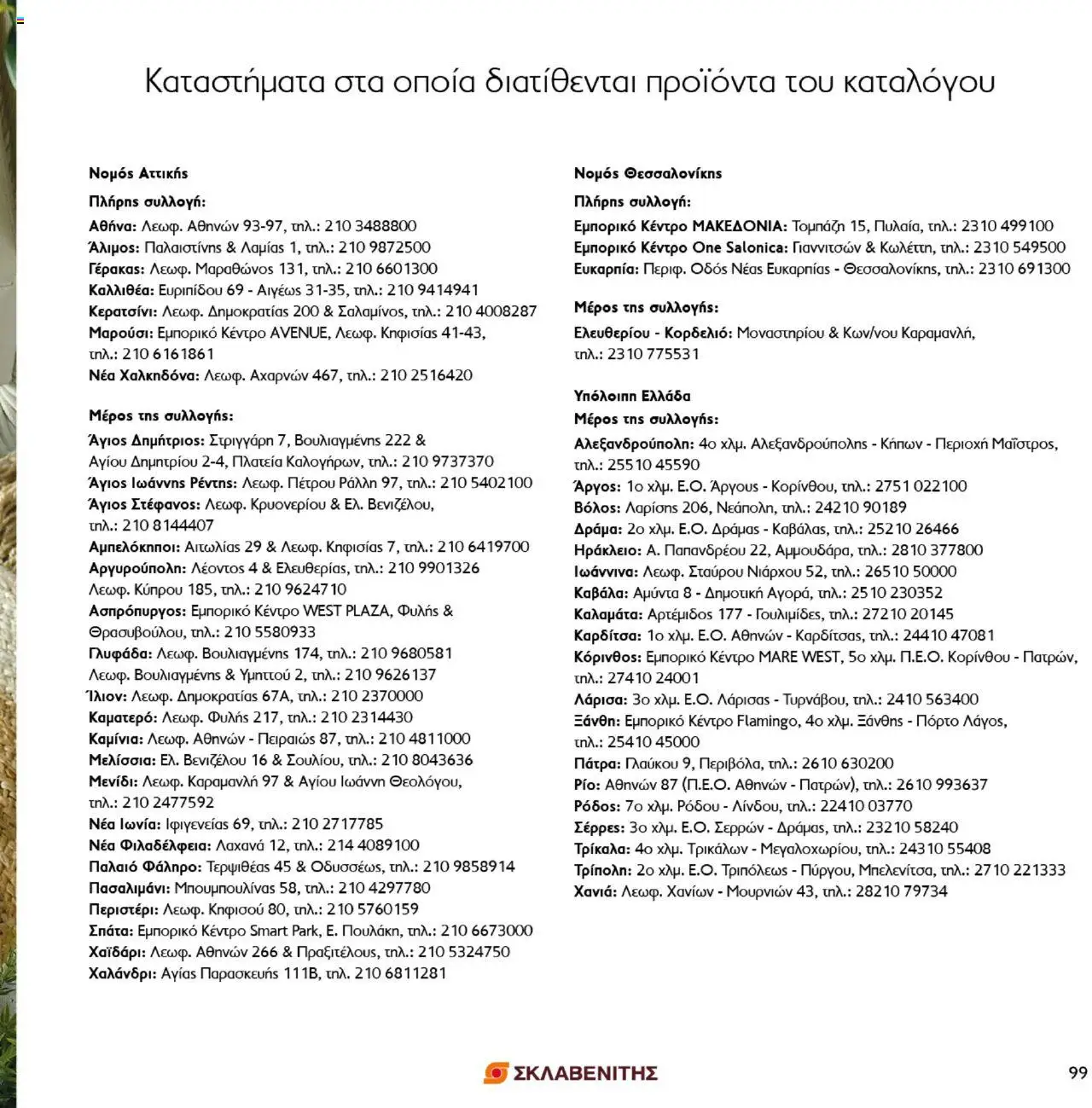  | Σελίδα: 99