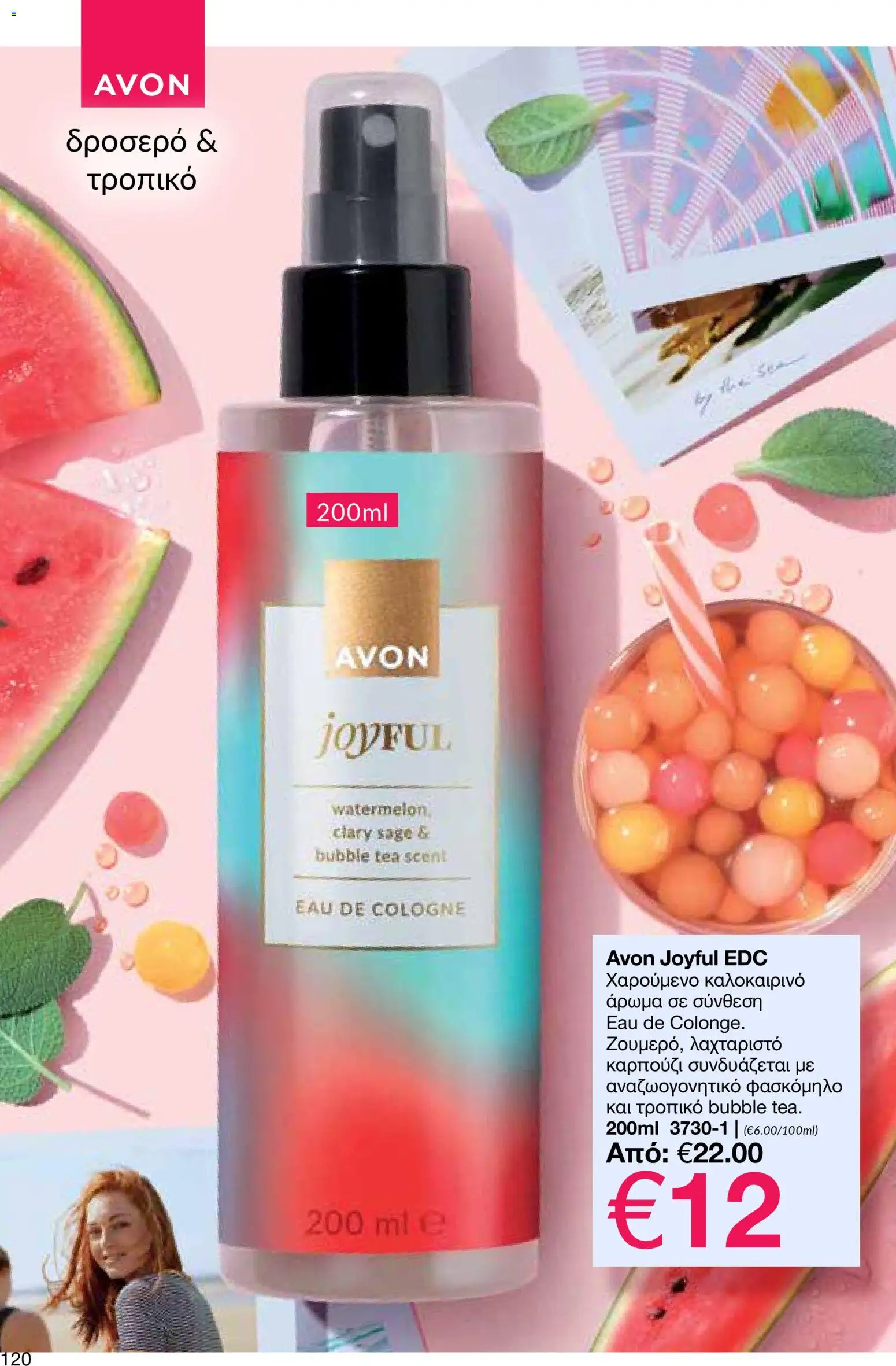 AVON φυλλαδιο – σε ισχύ από 30.03.2026 | Σελίδα: 120