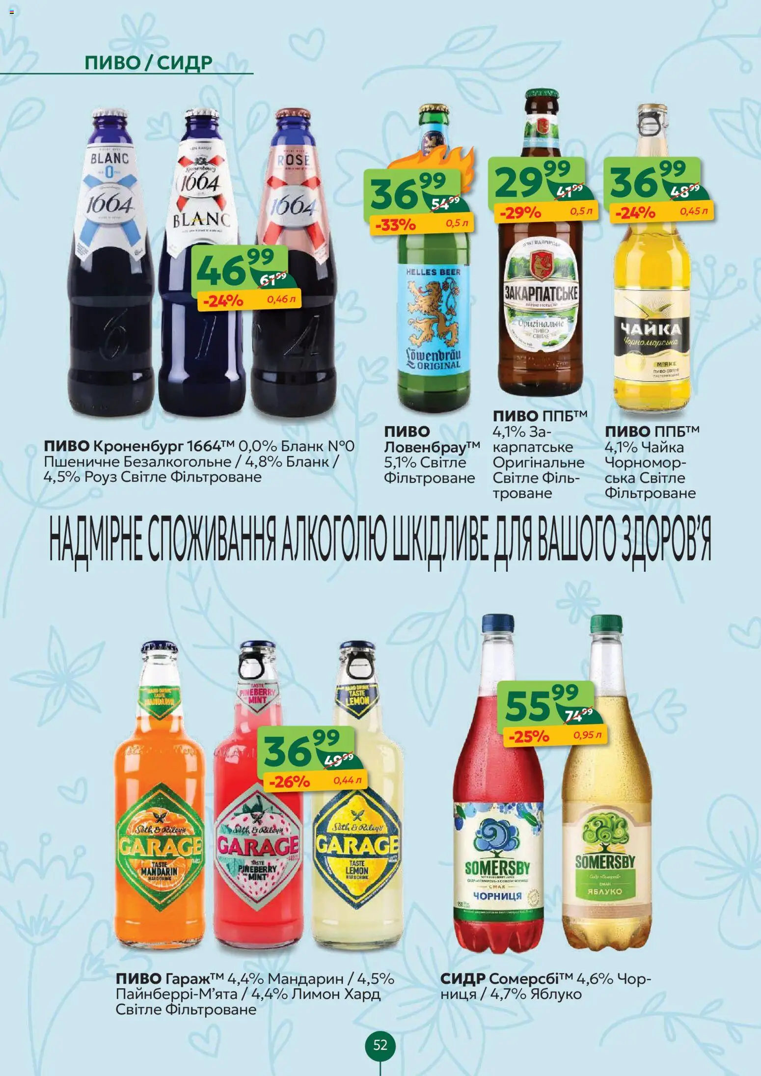 Близенько Kаталог - дійснийкції з 30.03.2026 | Сторінка: 52 | Товари: Пиво, Лимон, Чорниця, Сидр