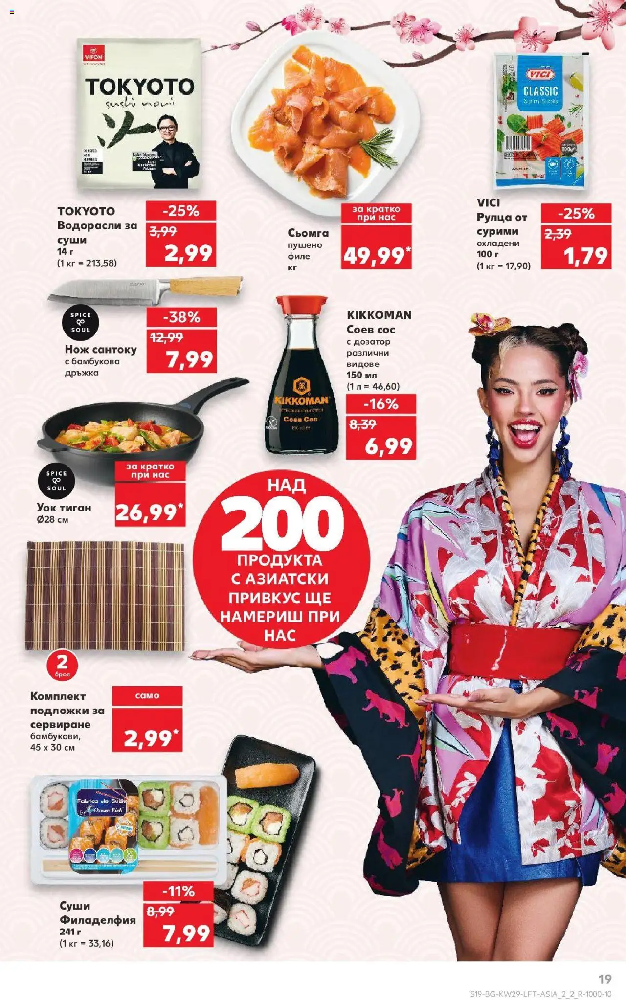  | Страница: 19 | Продукти: Суши, Тиган, Maillots et débardeurs Athlétisme, Филе