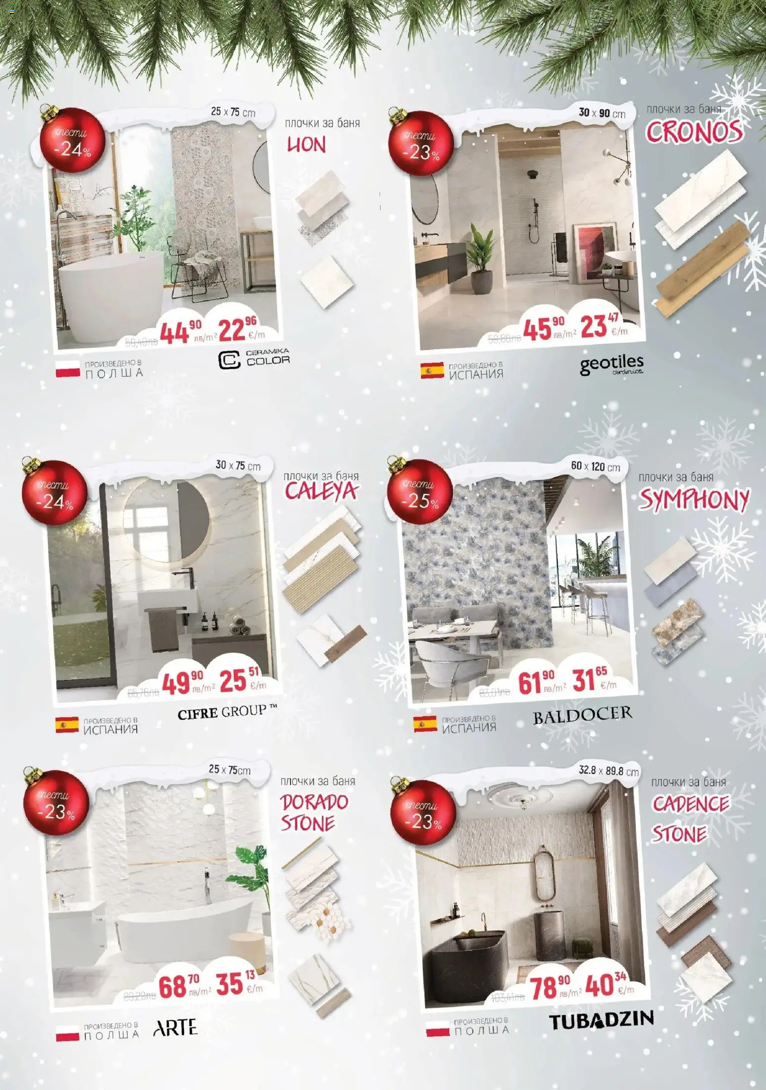 {H1} | Страница: 3 | Продукти: Баня, Плочки