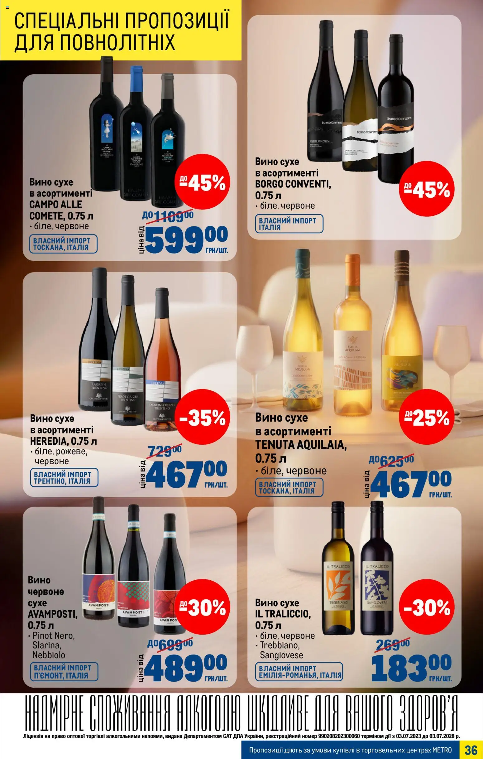 Metro Kаталог - дійснийкції з 04.03.2026 | Сторінка: 36 | Товари: Вино