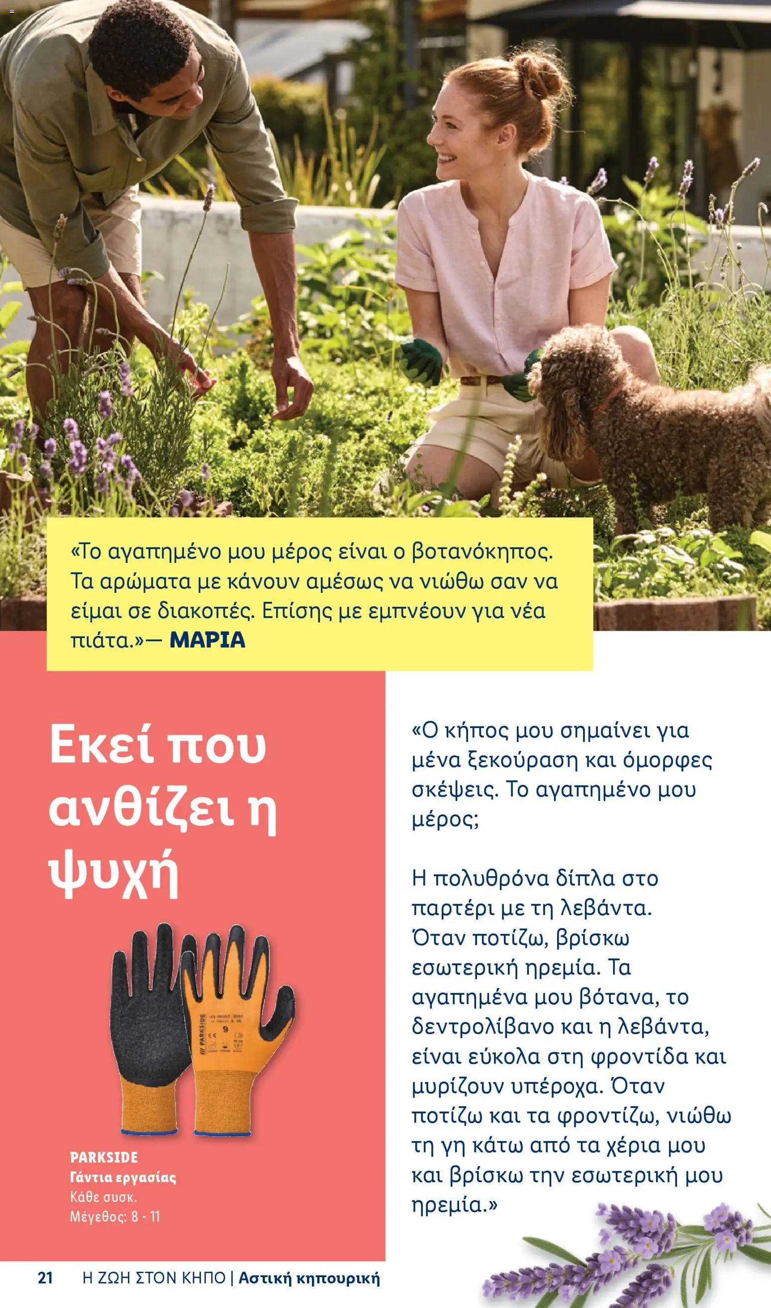  | Σελίδα: 21 | Προϊόντα: Γάντια