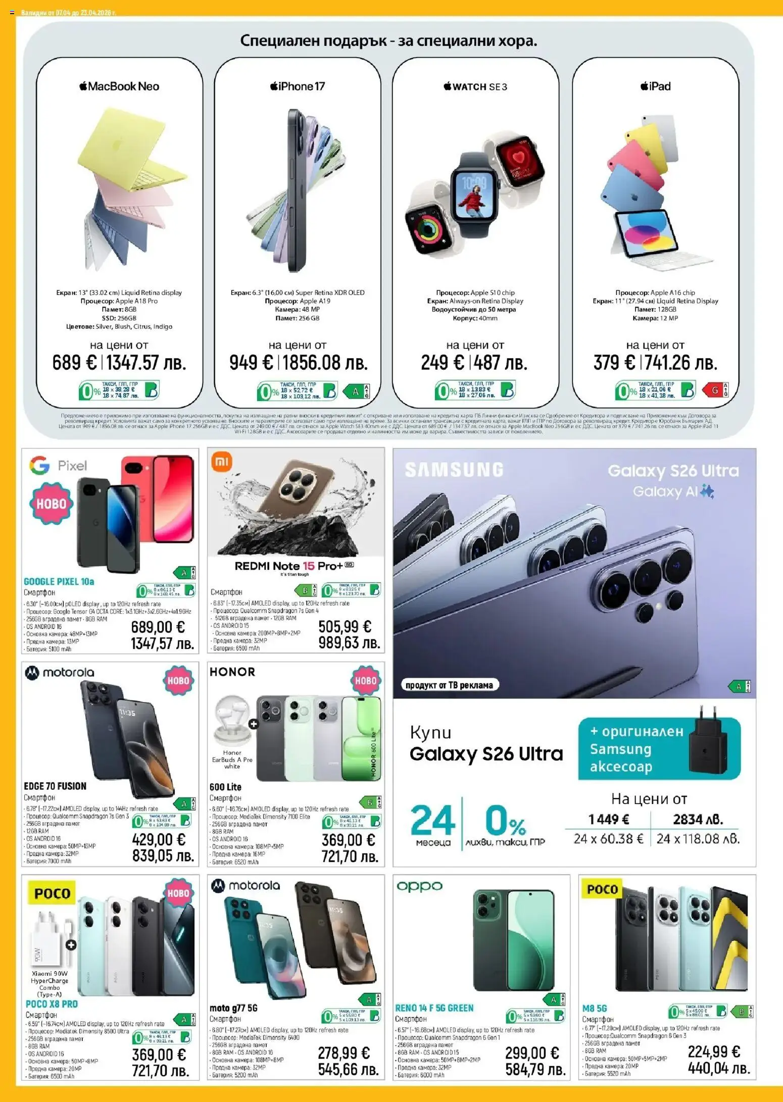 {H1} | Страница: 6 | Продукти: Смартфон, Тв, Камера, Батерия