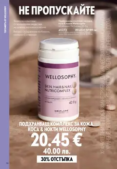 Преглед на Oriflame каталог 06 - Офертите са валидни от 22.04.2026 | Страница: 118 | Продукти: Желязо