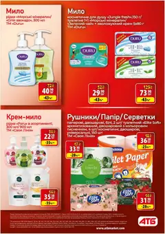 АТБ акції дійснийкції з 10.12.2025 | Сторінка: 29 | Товари: Олія, Крем, Мило