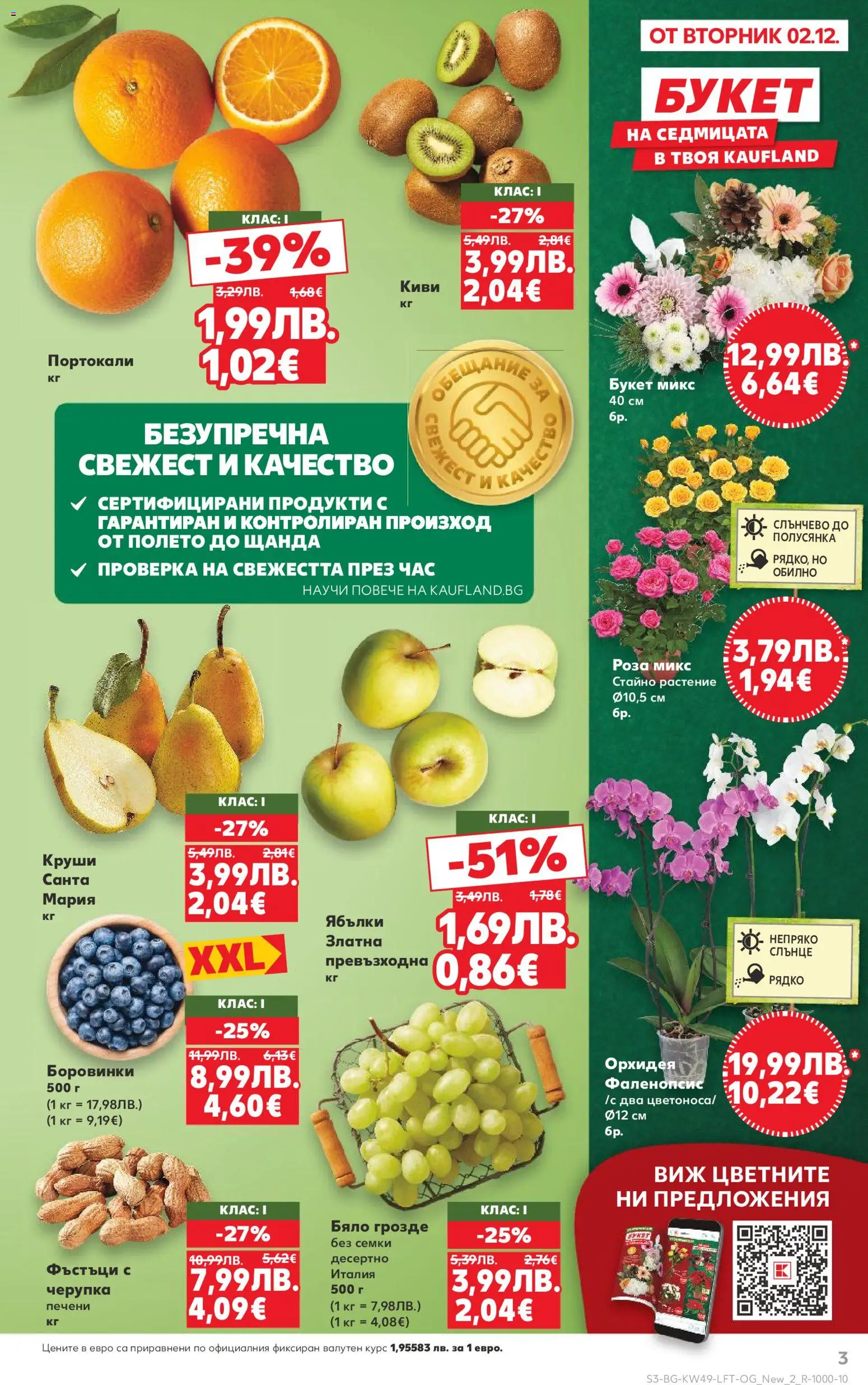 {H1} | Страница: 3 | Продукти: Ябълки, Портокали, Семки, Роза