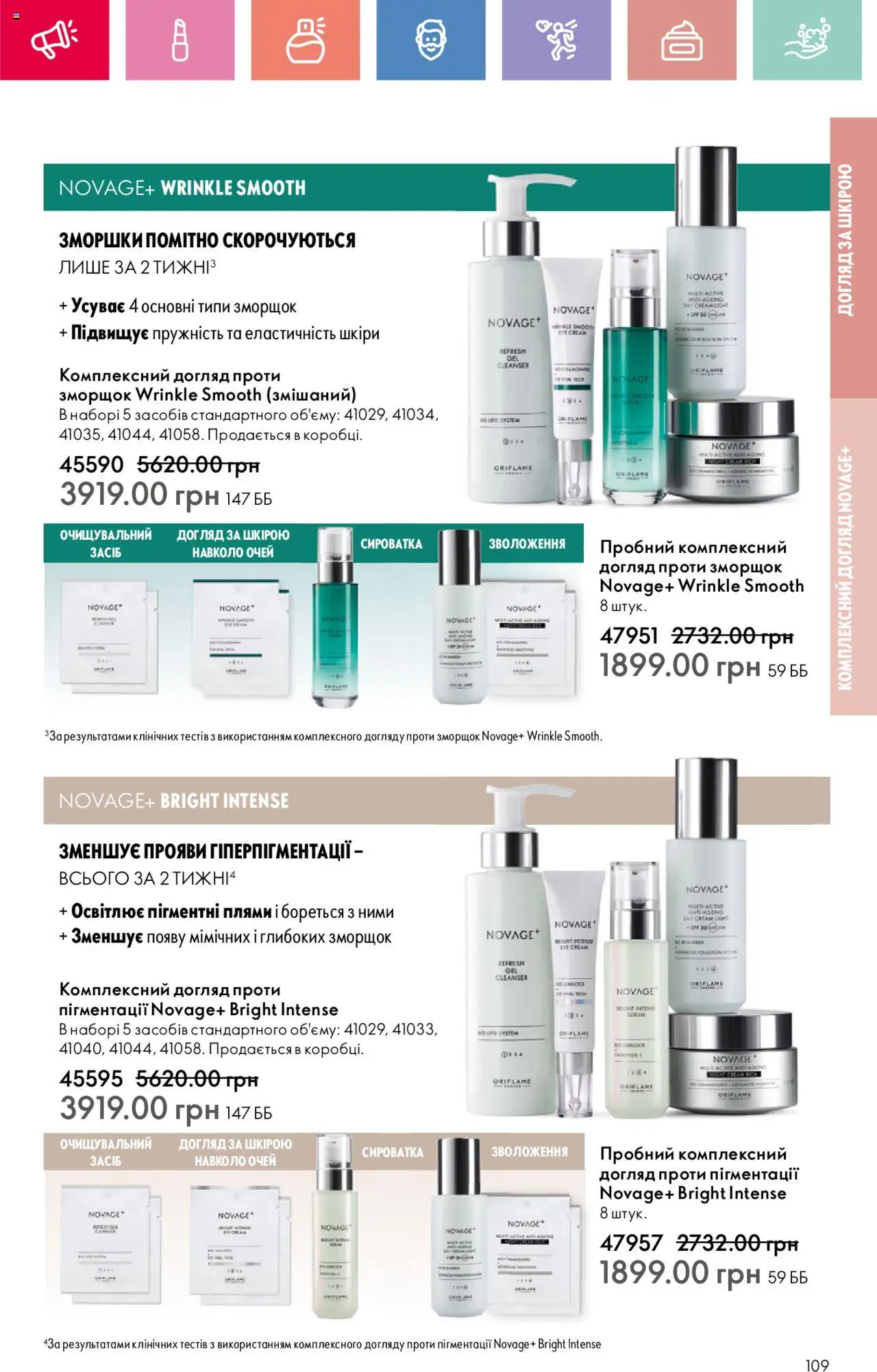 Oriflame Kаталог - дійснийкції з 04.08.2025 | Сторінка: 109