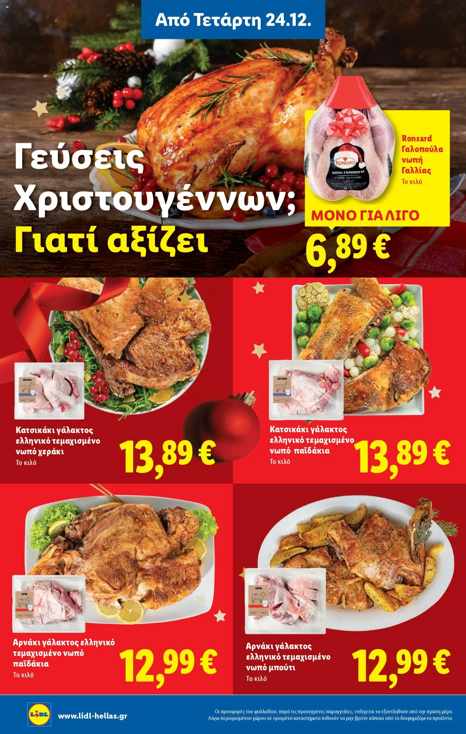  | Σελίδα: 8 | Προϊόντα: Αρνάκι