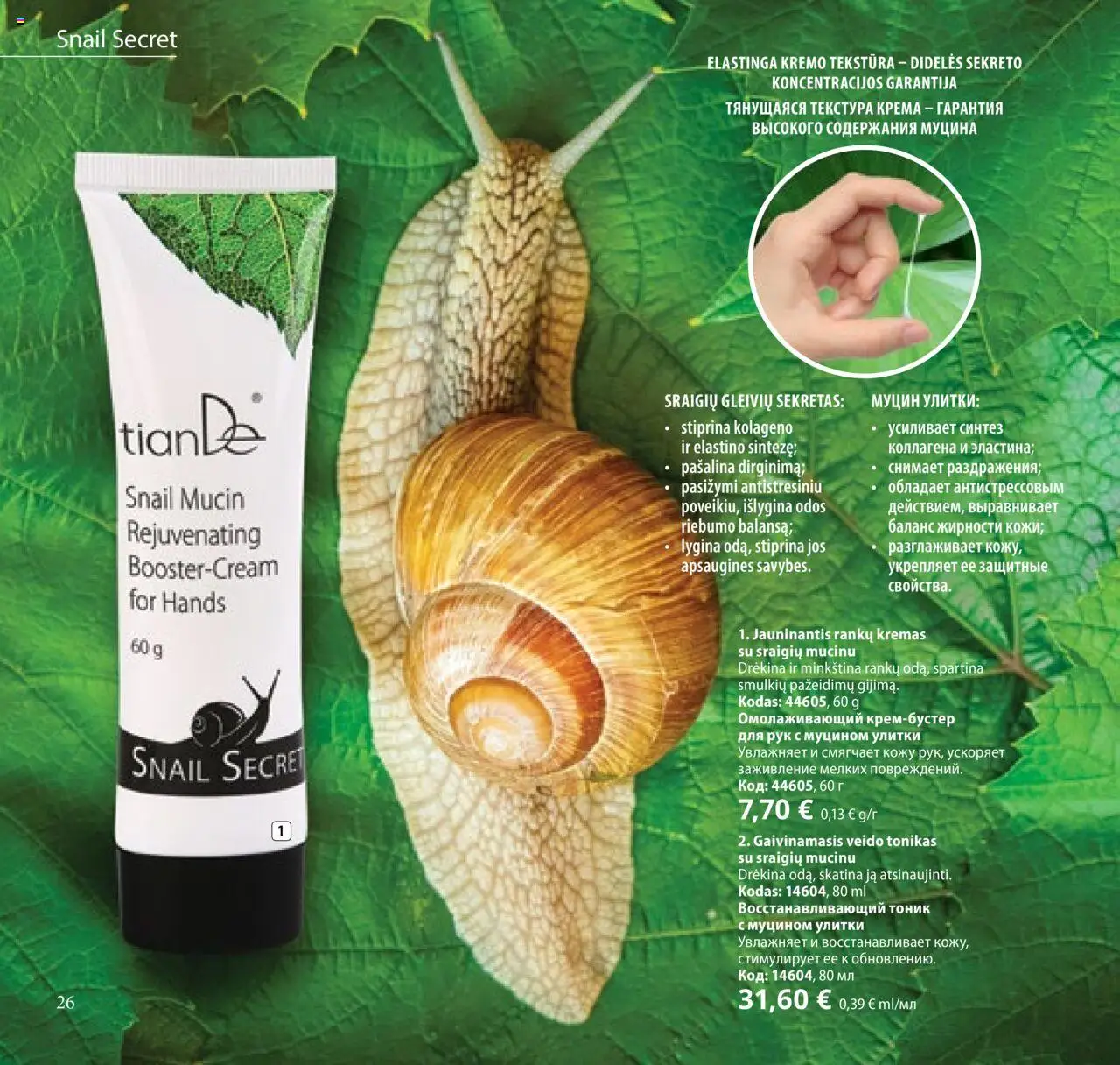 TianDe akcijos nuo 08.07.2025 | Puslapis: 26 | Prekių: Tonikas, Kremas