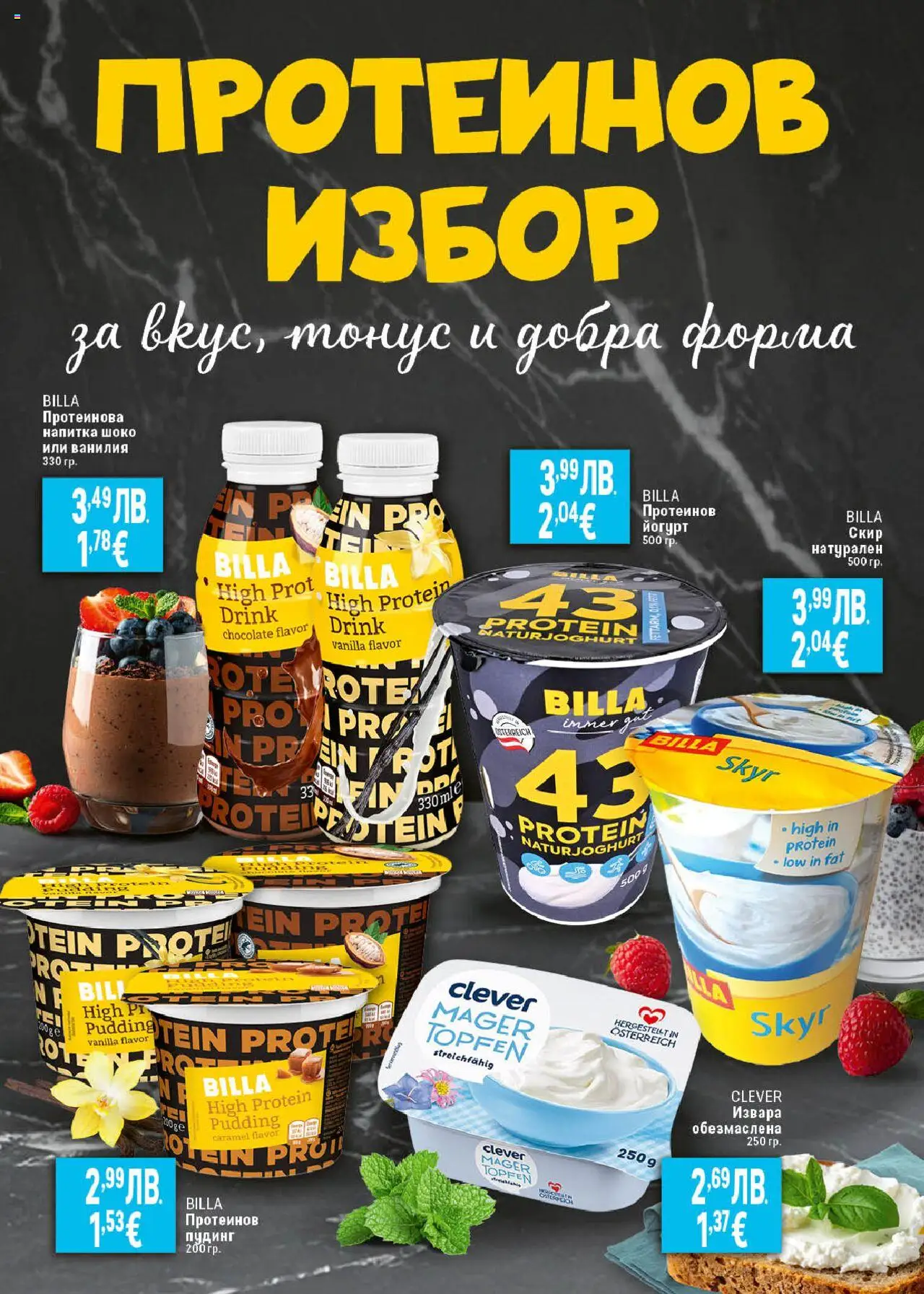  | Страница: 17 | Продукти: Извара, Йогурт, Calvados, Напитка