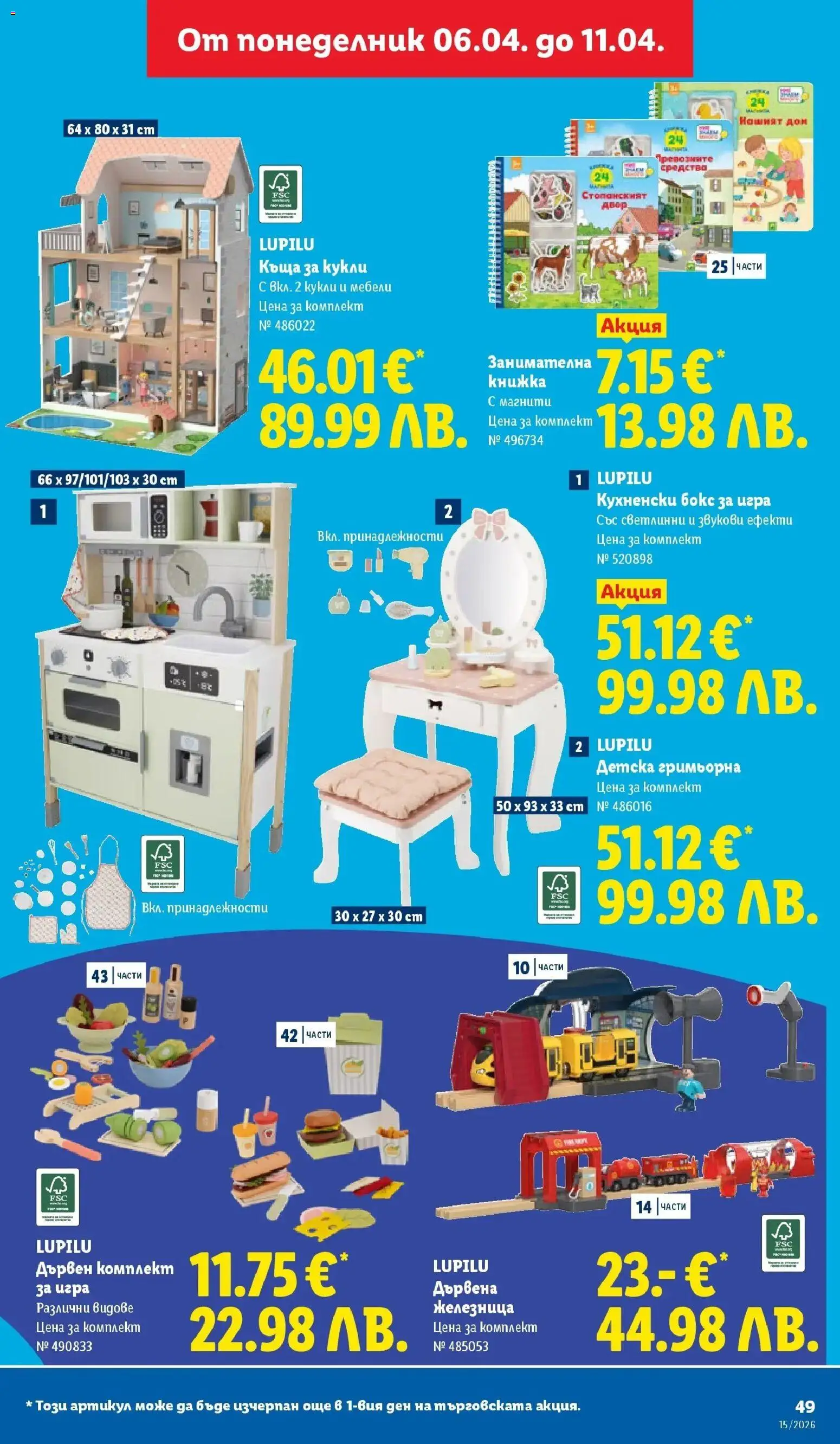 {H1} | Страница: 49 | Продукти: Игра