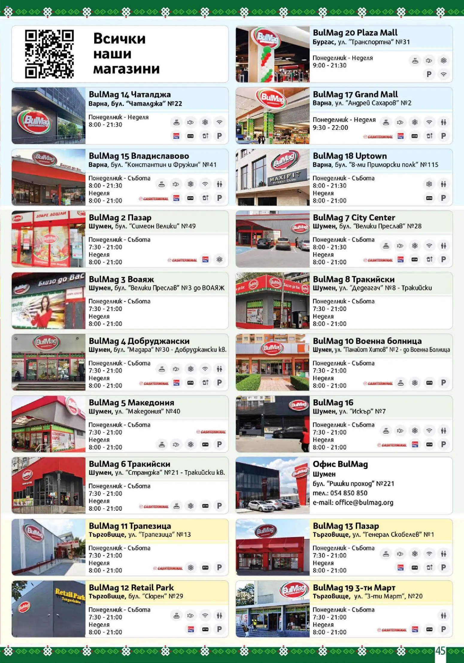 {H1} | Страница: 45 | Продукти: Офис