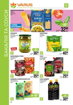 VARUS акції дійснийкції з 30.10.2025 | Сторінка: 44