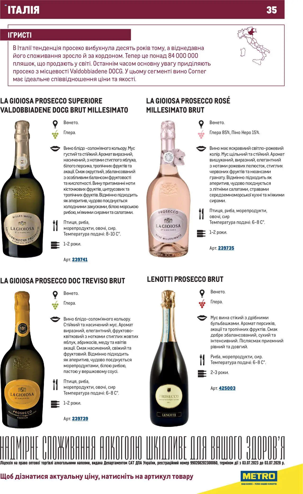 Metro Kаталог - дійснийкції з 01.07.2025 | Сторінка: 35 | Товари: Вино, Сир, Аромат