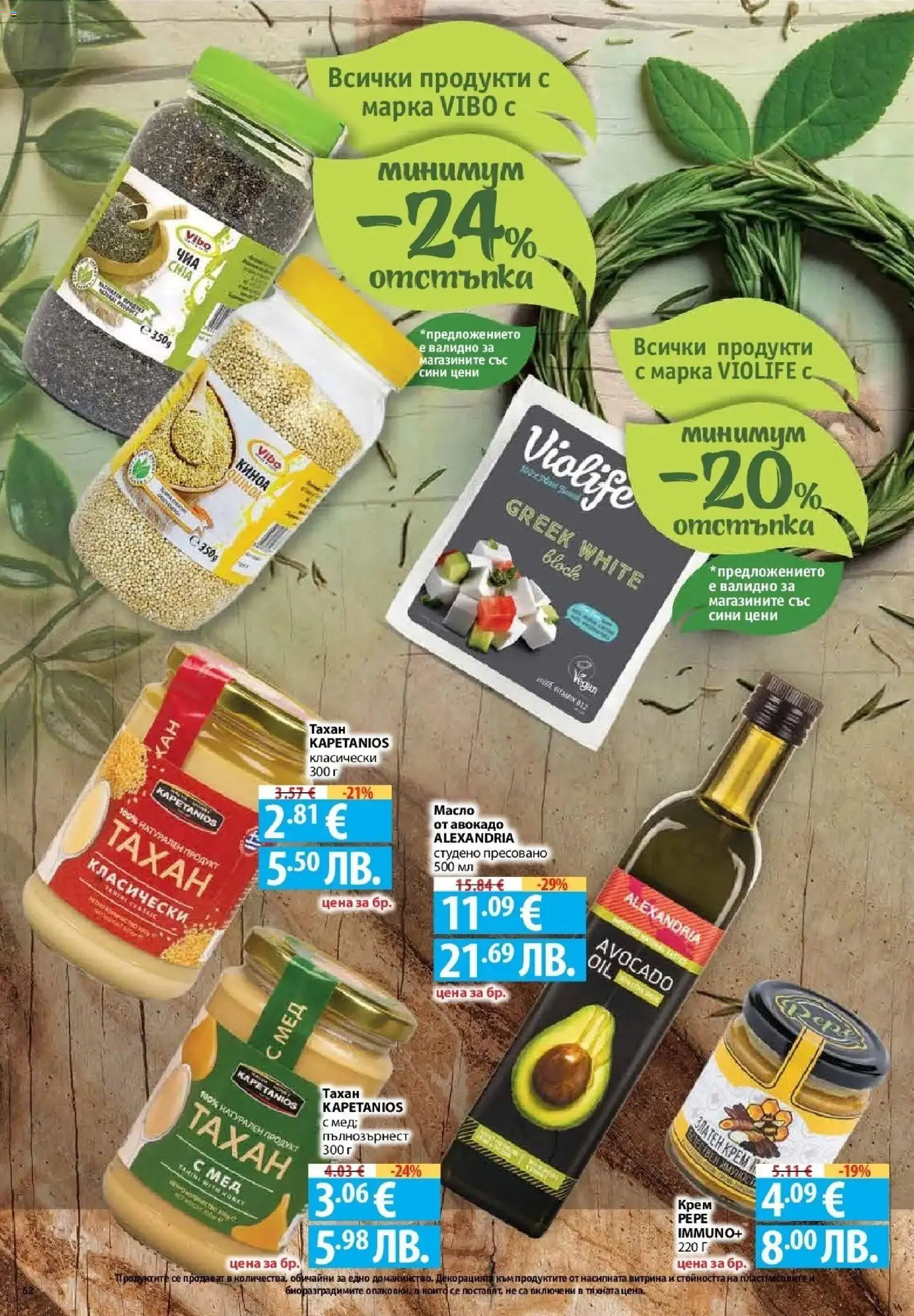 {H1} | Страница: 62 | Продукти: Крем, Авокадо, Масло, Киноа