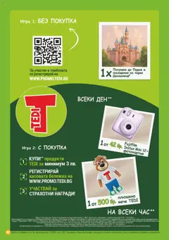  | Страница: 6 | Продукти: Игра