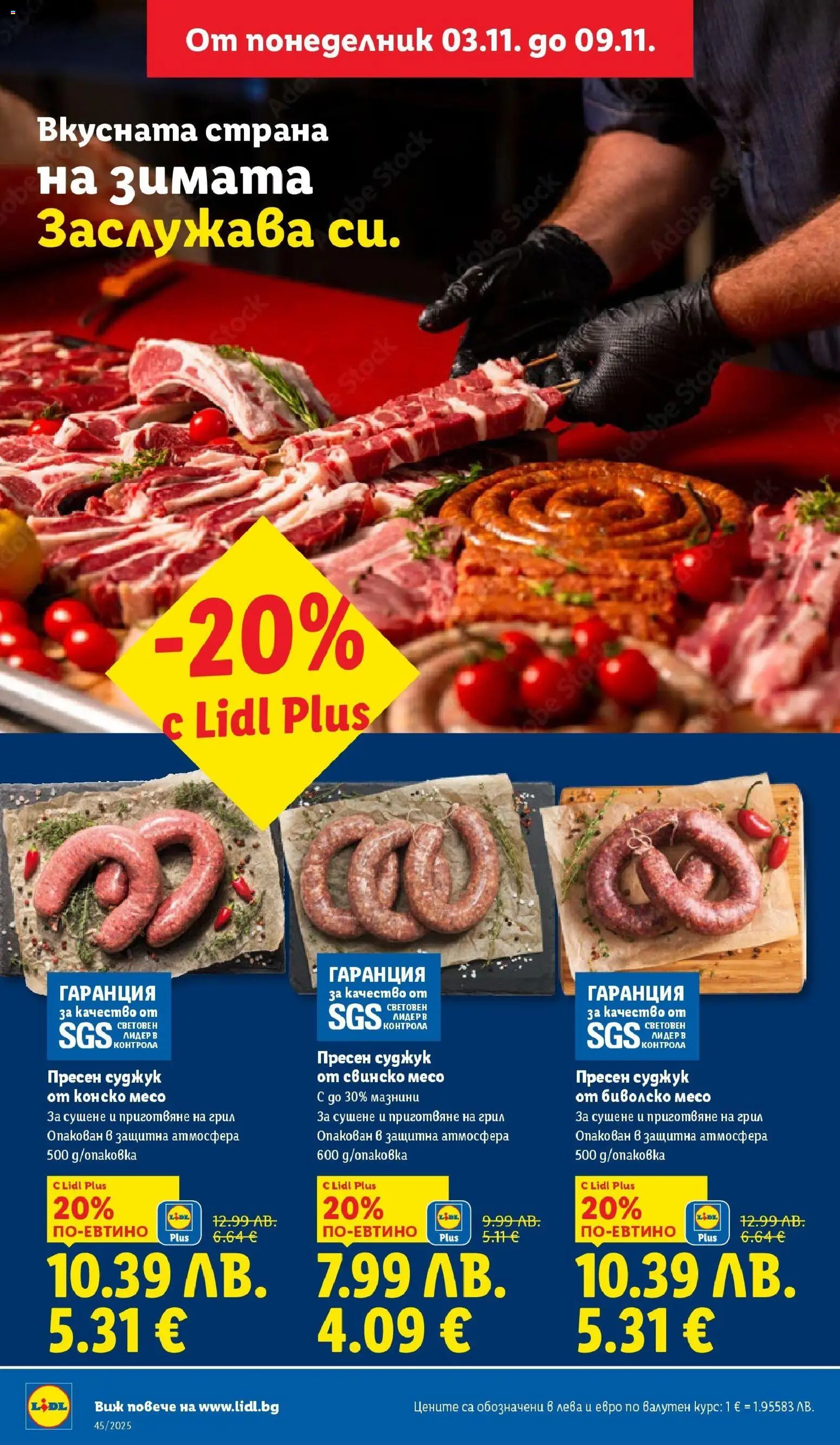 {H1} | Страница: 6 | Продукти: Свинско, Грил, Суджук