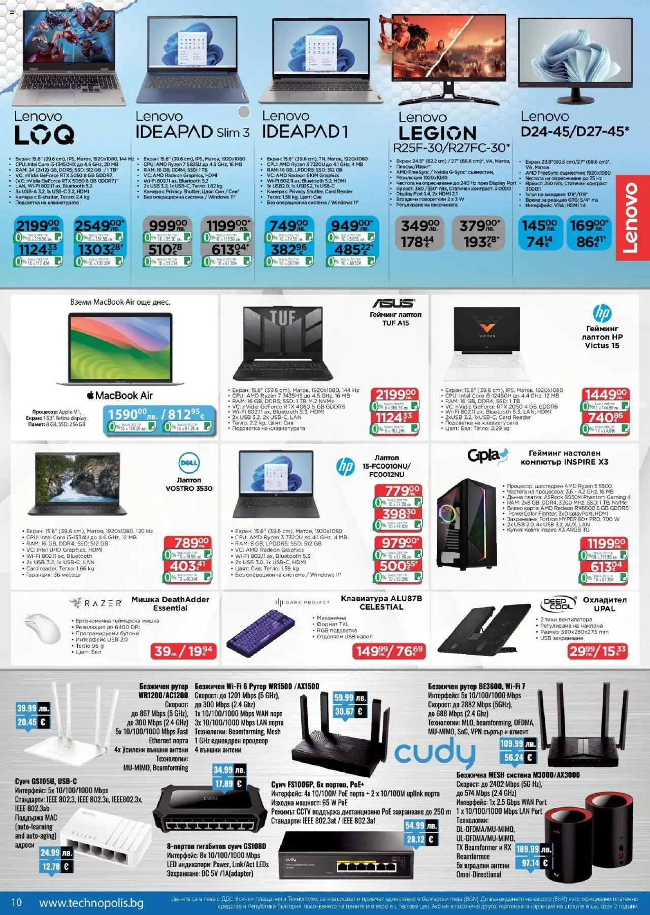  | Страница: 10 | Продукти: Мишка, Кабел, Лаптоп, USB