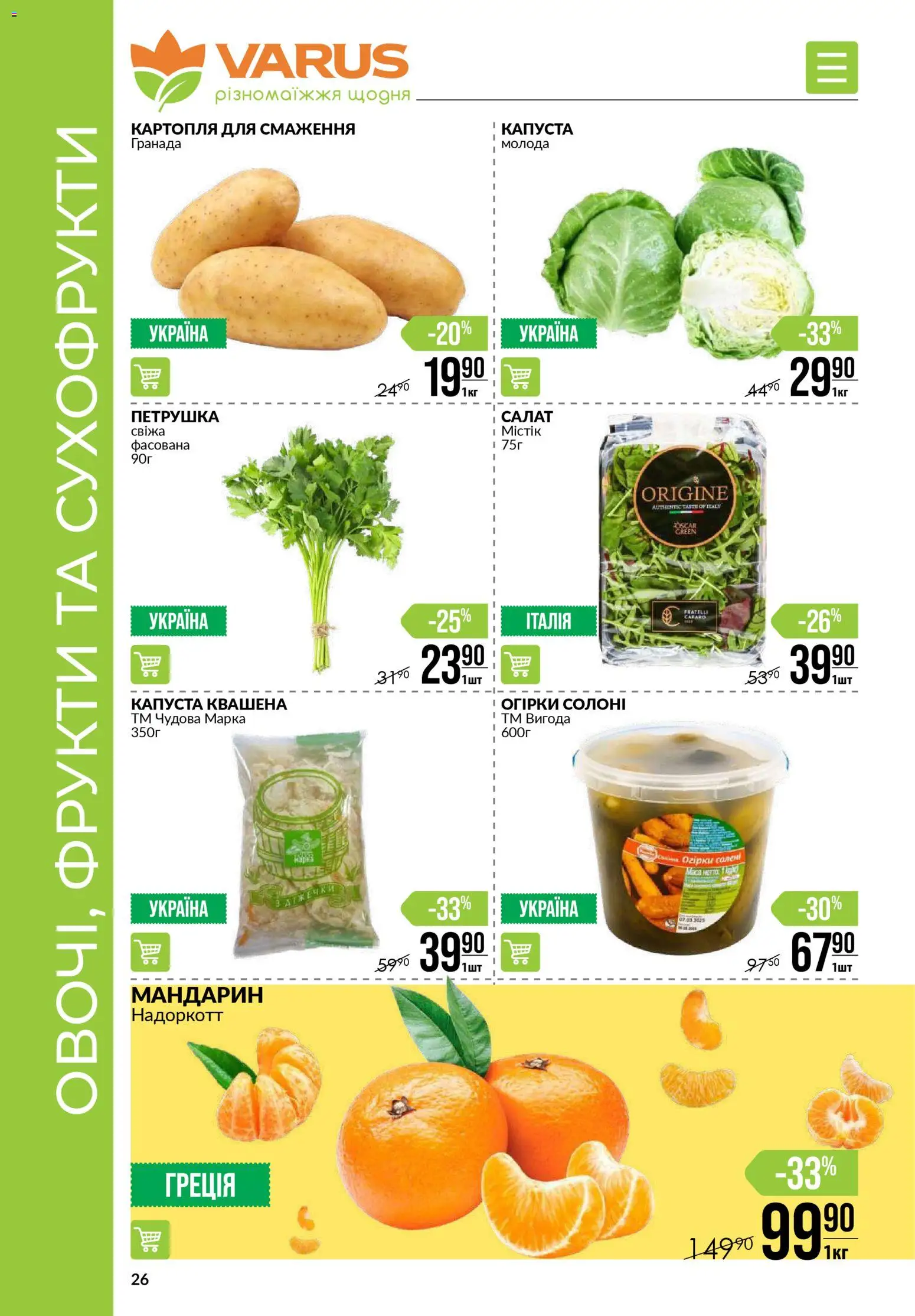 VARUS Kаталог - дійснийкції з 08.01.2026 | Сторінка: 26 | Товари: Огірки, Картопля, Капуста, Сухофрукти