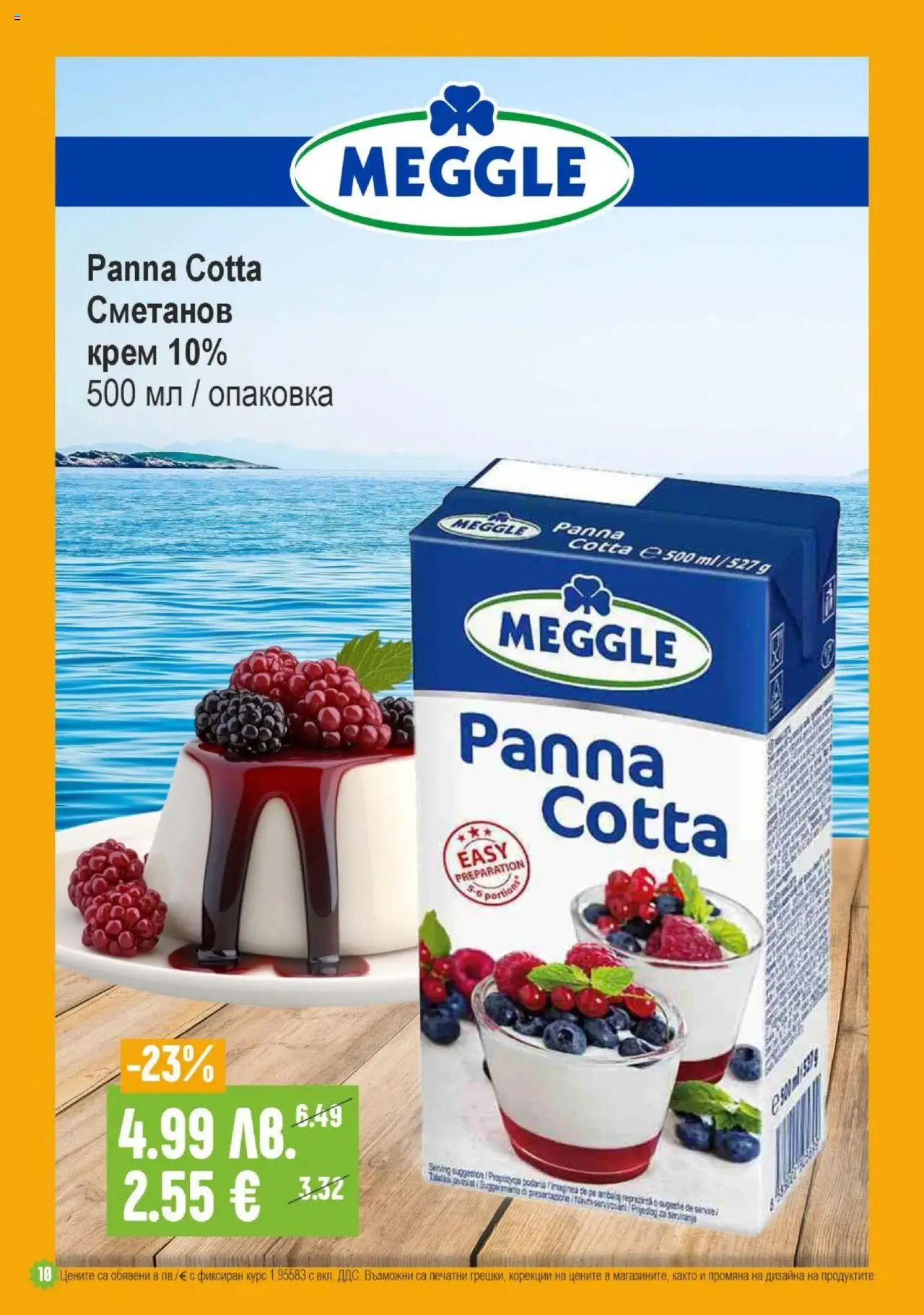  | Страница: 10 | Продукти: Крем