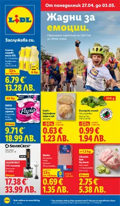 Преглед на Лидл Cедмична брошура - Офертите са валидни от 27.04.2026