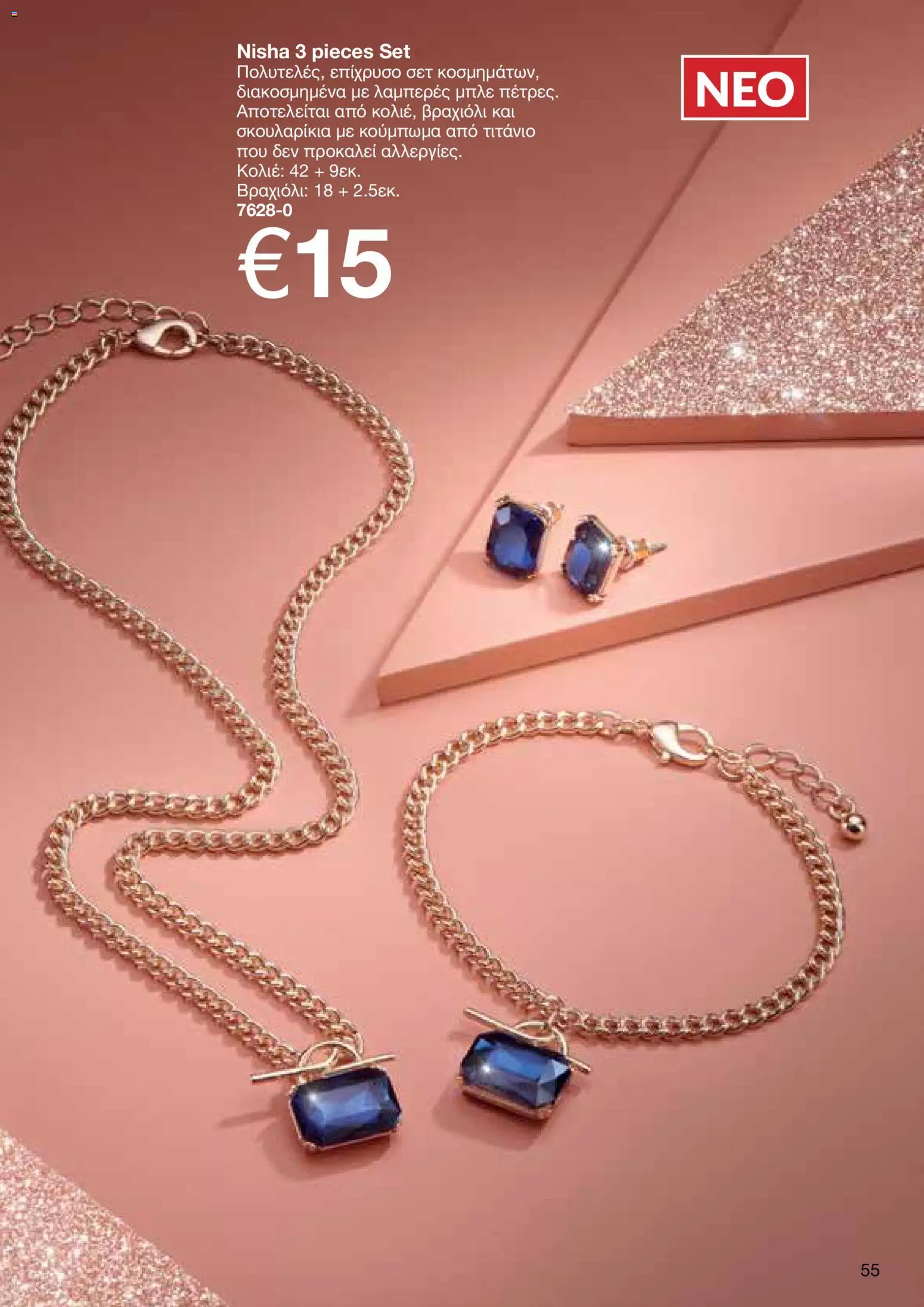 AVON Κατάλογος – σε ισχύ από 18.11.2025 | Σελίδα: 55