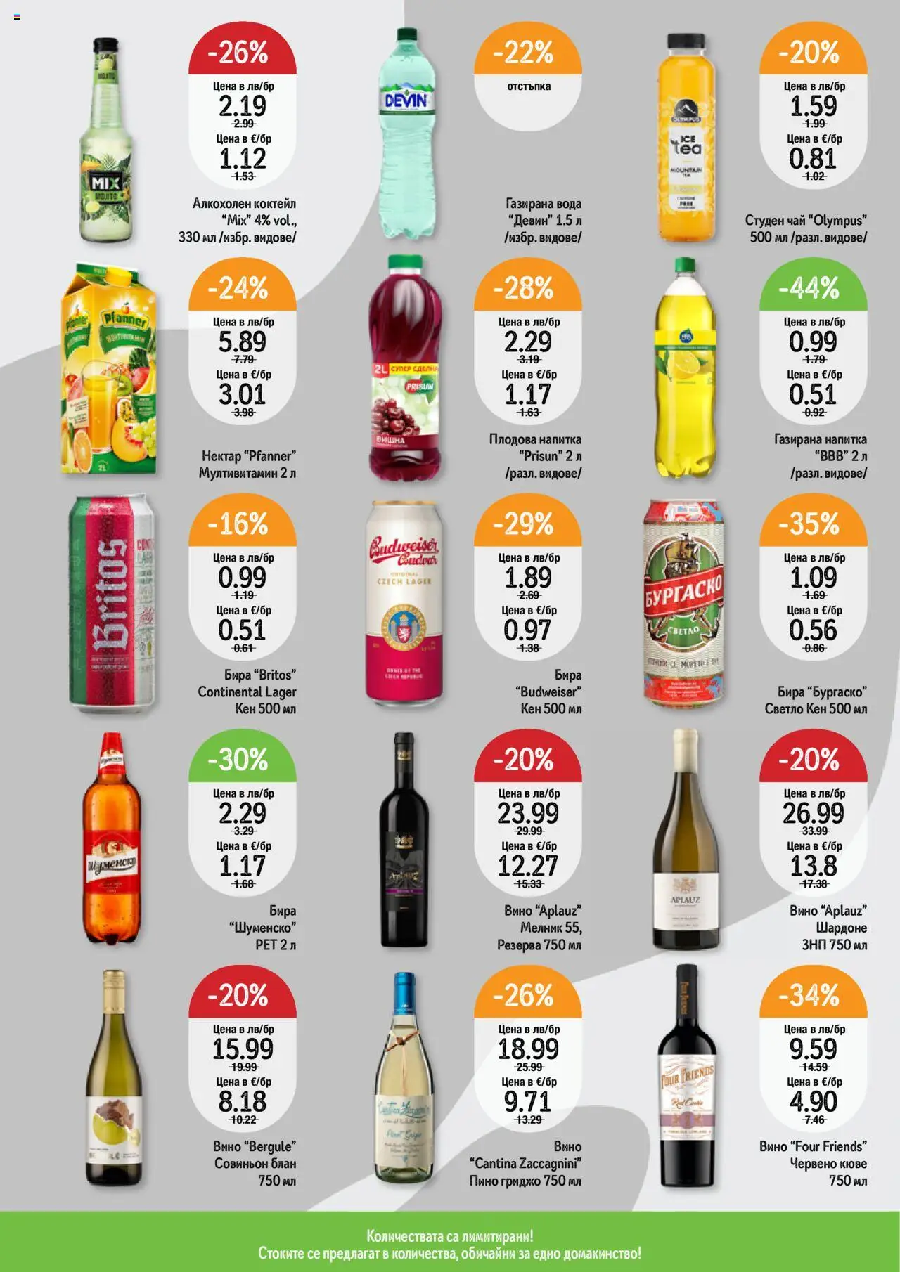 | Страница: 6 | Продукти: Чай, Вино, Студен чай, Напитка