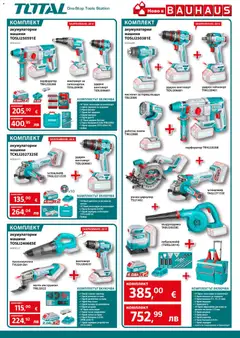 Преглед на Bauhaus брошура - Офертите са валидни от 26.02.2026 | Страница: 13