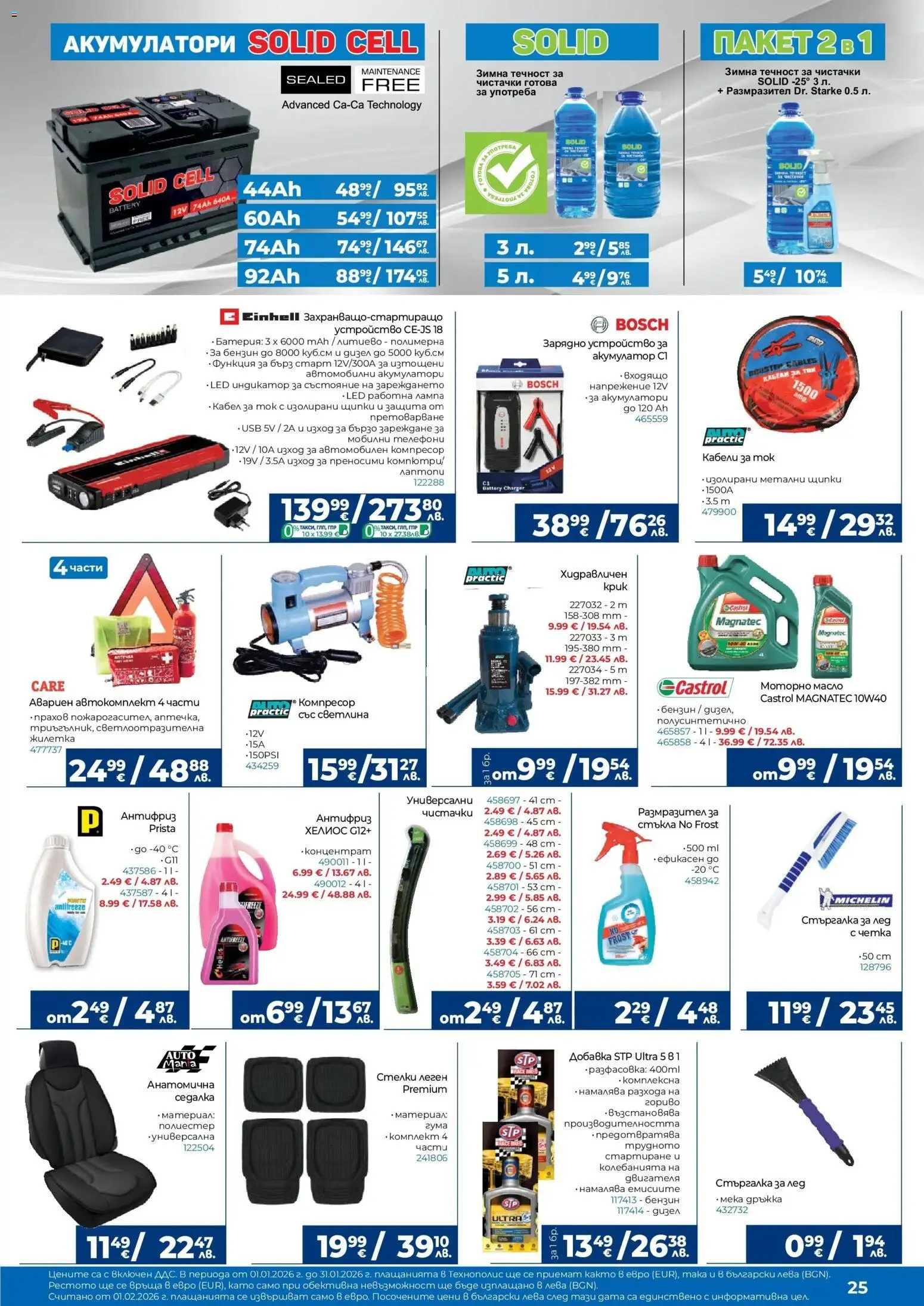 {H1} | Страница: 25 | Продукти: Компресор, Масло, Кабел, USB