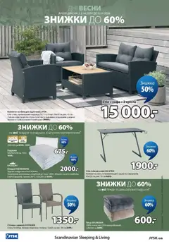 Юск акції дійснийкції з 02.04.2026 | Сторінка: 16