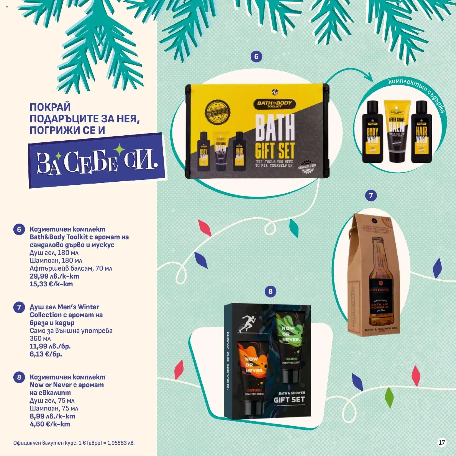 {H1} | Страница: 17 | Продукти: Душ, Аромат