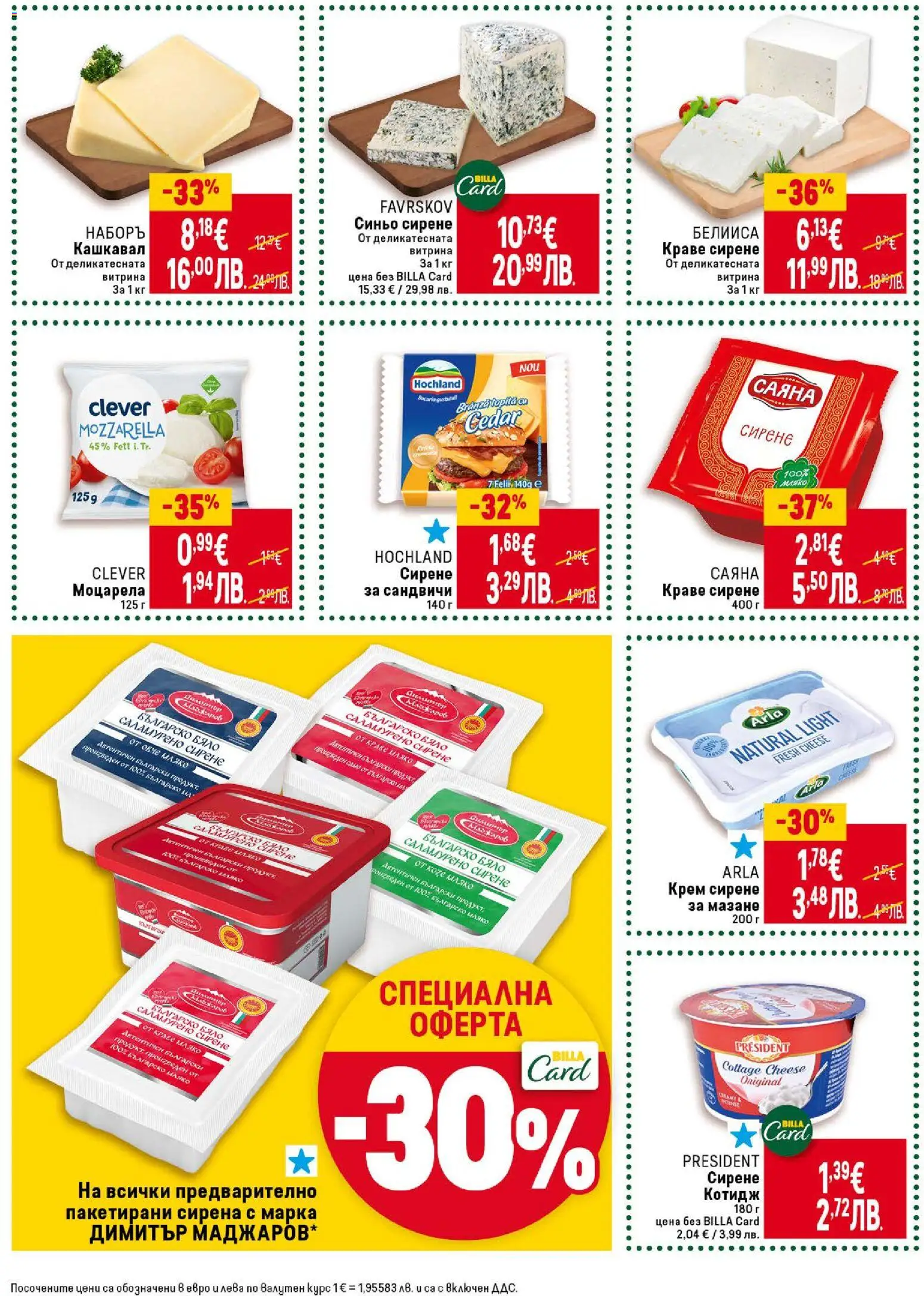 {H1} | Страница: 24 | Продукти: Крем, Сирене, Моцарела, Кашкавал