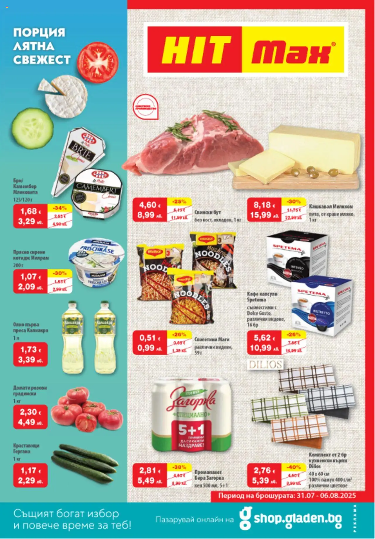  | Страница: 1 | Продукти: Краставици, Бира, Домати, Преса