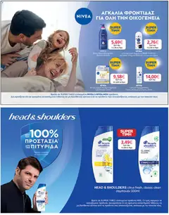  | Σελίδα: 36 | Προϊόντα: Σαμπουάν, Κρέμα, Αποσμητικό